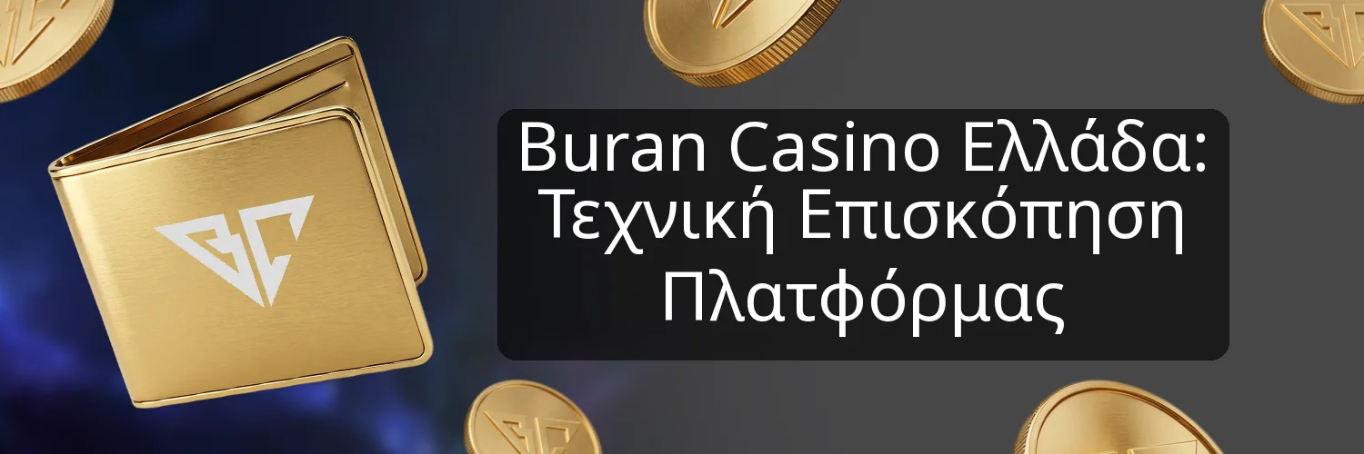 Buran Casino Ελλάδα: Τεχνική Επισκόπηση Πλατφόρμας
